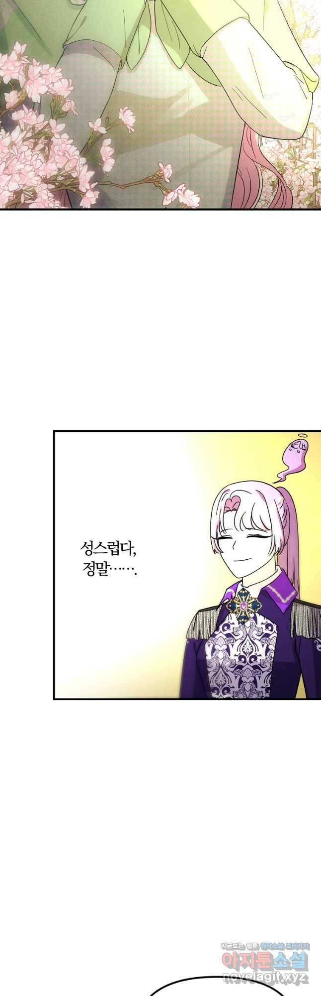 악역인데, 인기가 너무 많다 68화 27