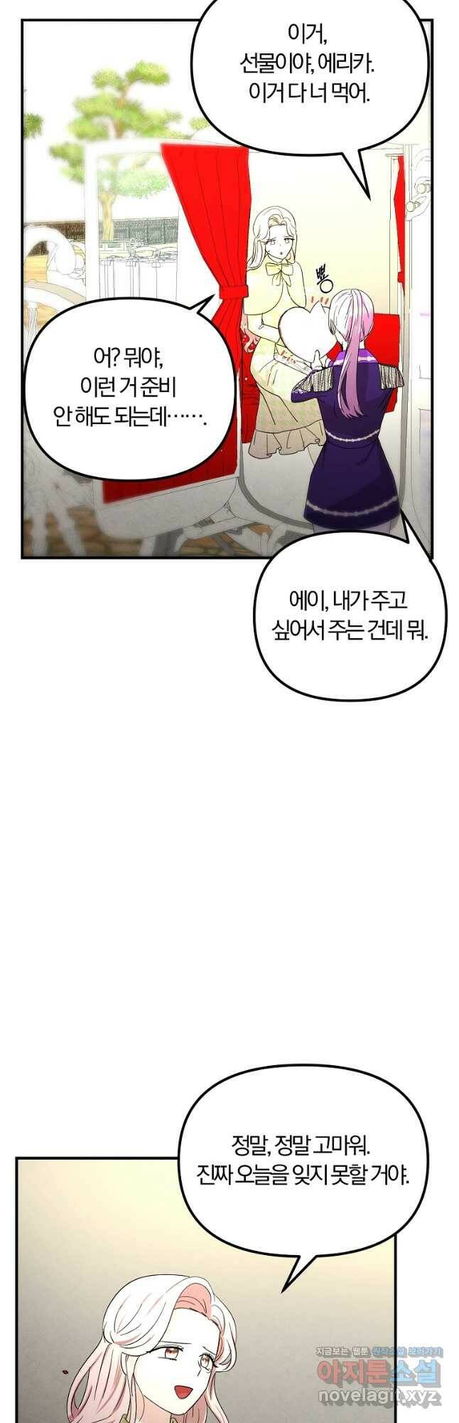악역인데, 인기가 너무 많다 68화 28