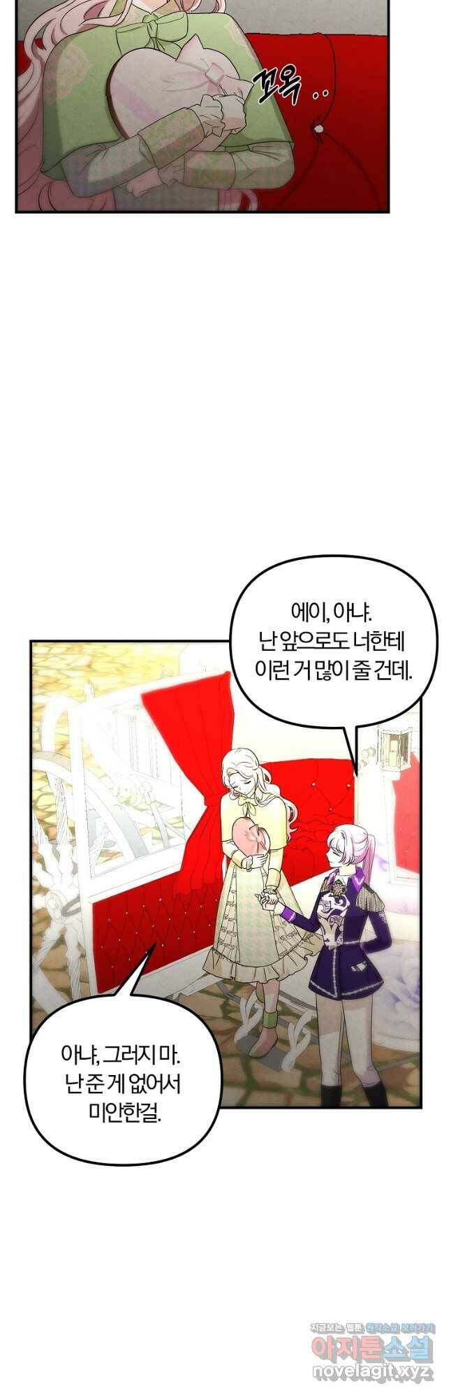 악역인데, 인기가 너무 많다 68화 29
