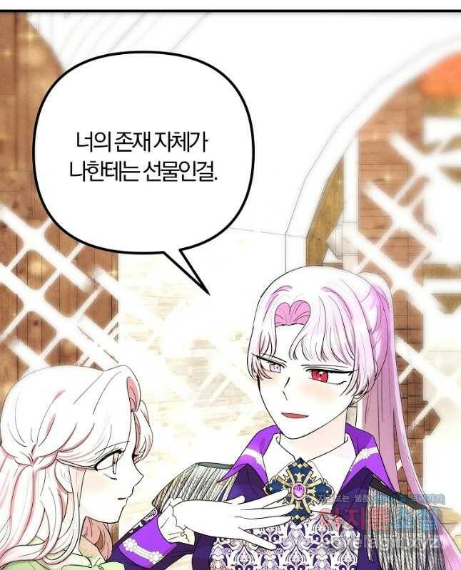 악역인데, 인기가 너무 많다 68화 30