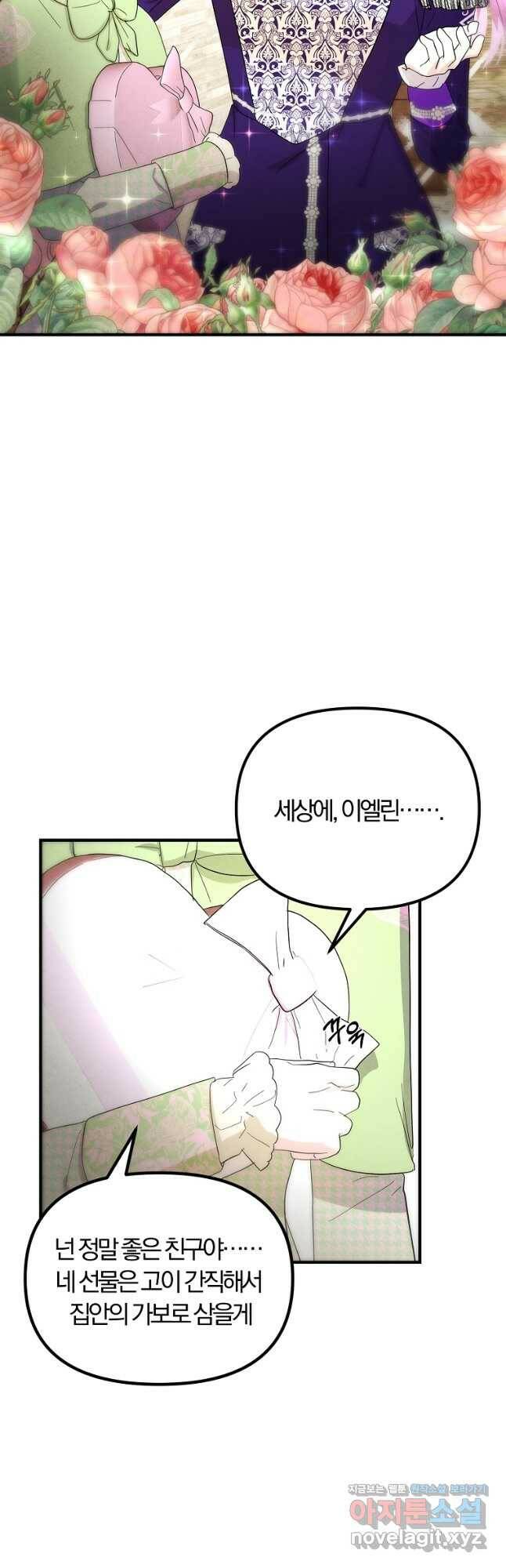 악역인데, 인기가 너무 많다 68화 31