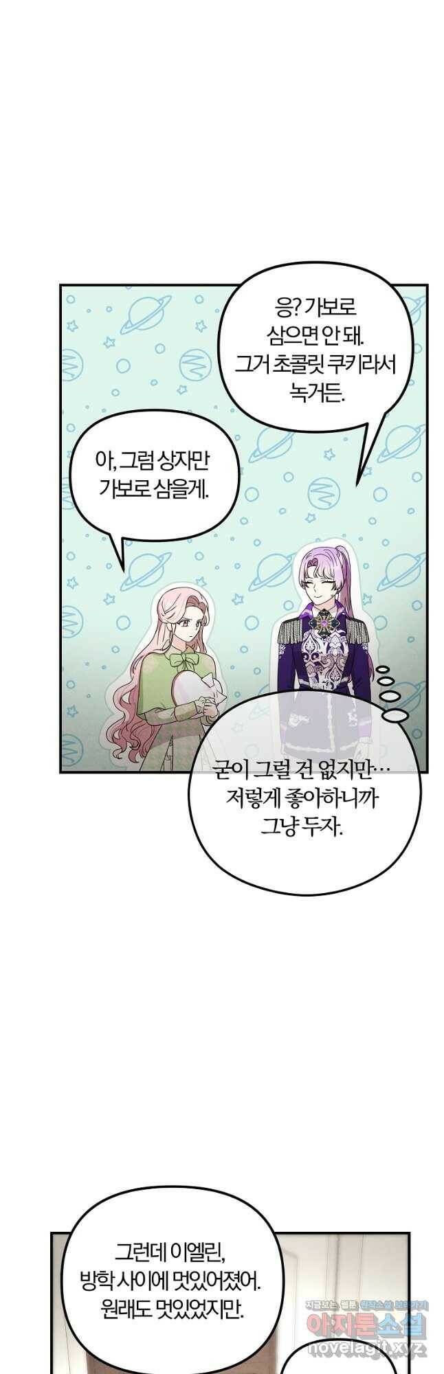악역인데, 인기가 너무 많다 68화 32