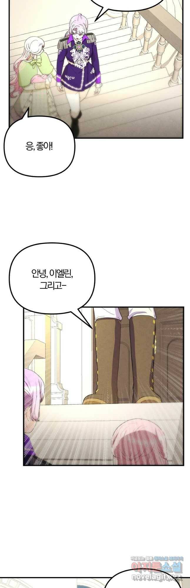 악역인데, 인기가 너무 많다 68화 35
