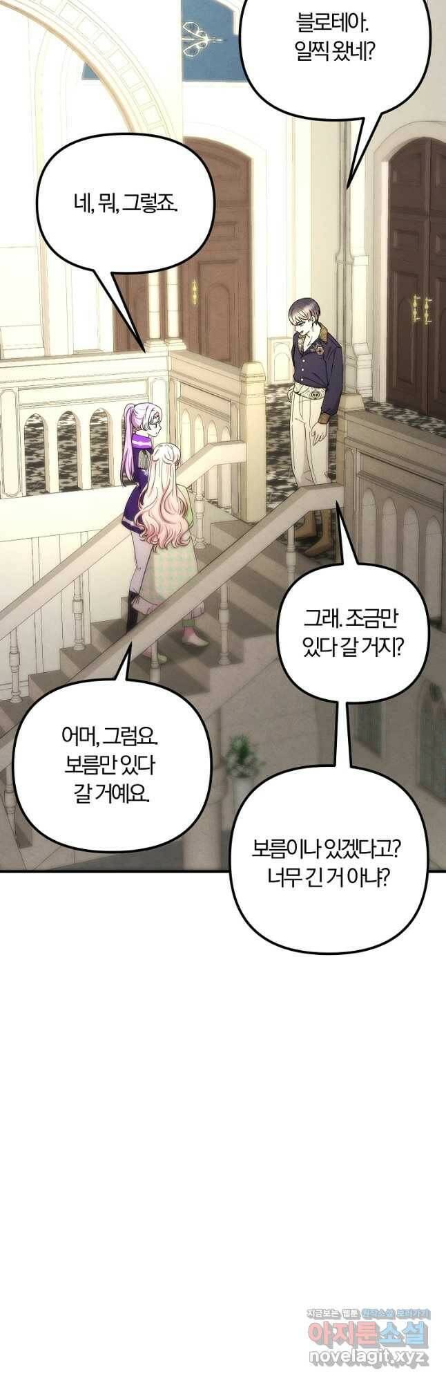 악역인데, 인기가 너무 많다 68화 36