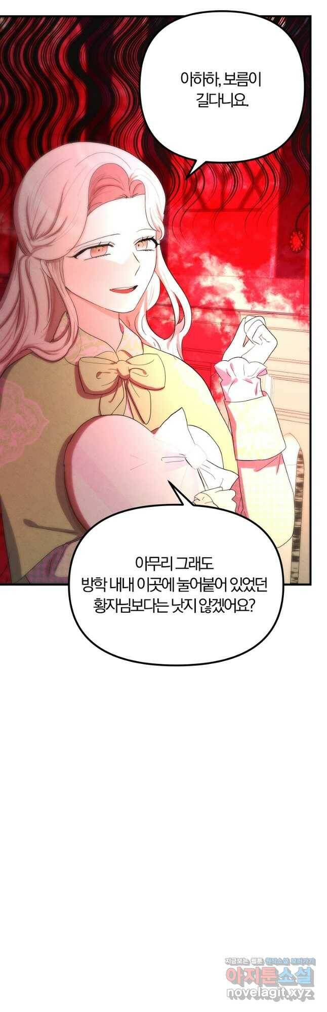 악역인데, 인기가 너무 많다 68화 37