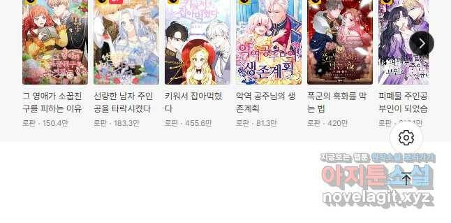 악역인데, 인기가 너무 많다 68화 40