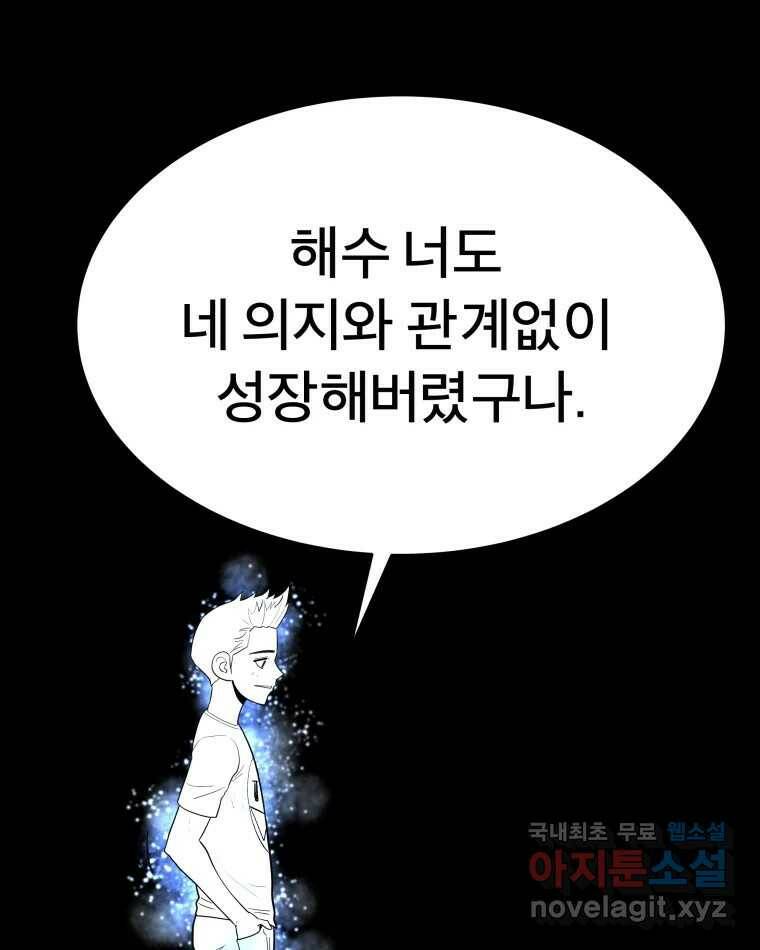도깨비언덕에 왜 왔니? 2부 해수 72 1