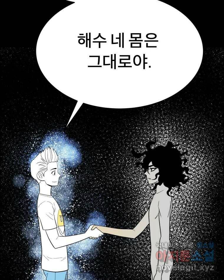 도깨비언덕에 왜 왔니? 2부 해수 72 22