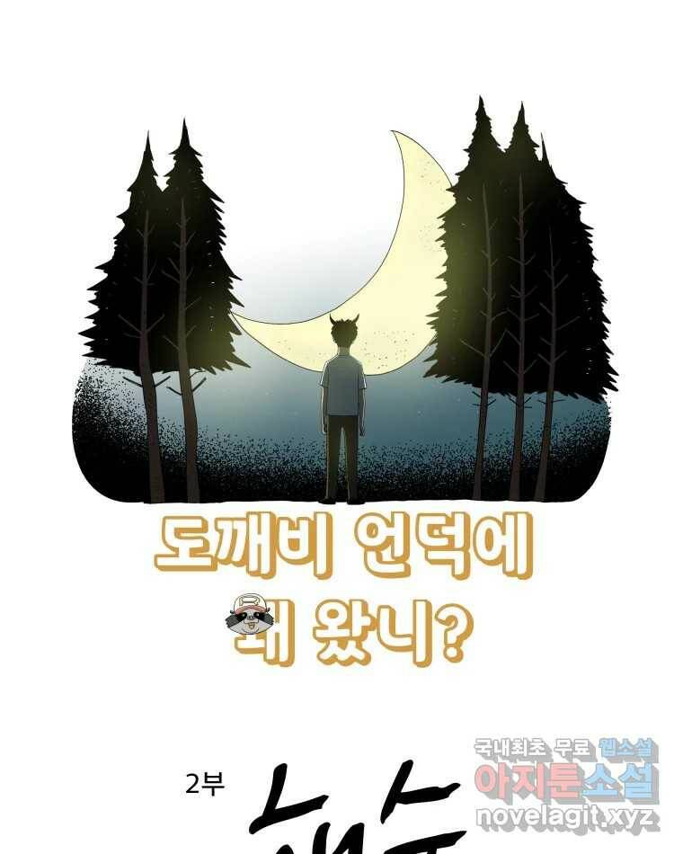 도깨비언덕에 왜 왔니? 2부 해수 72 26