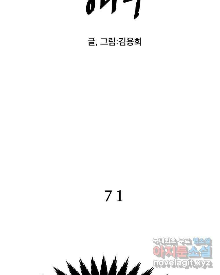 도깨비언덕에 왜 왔니? 2부 해수 72 27