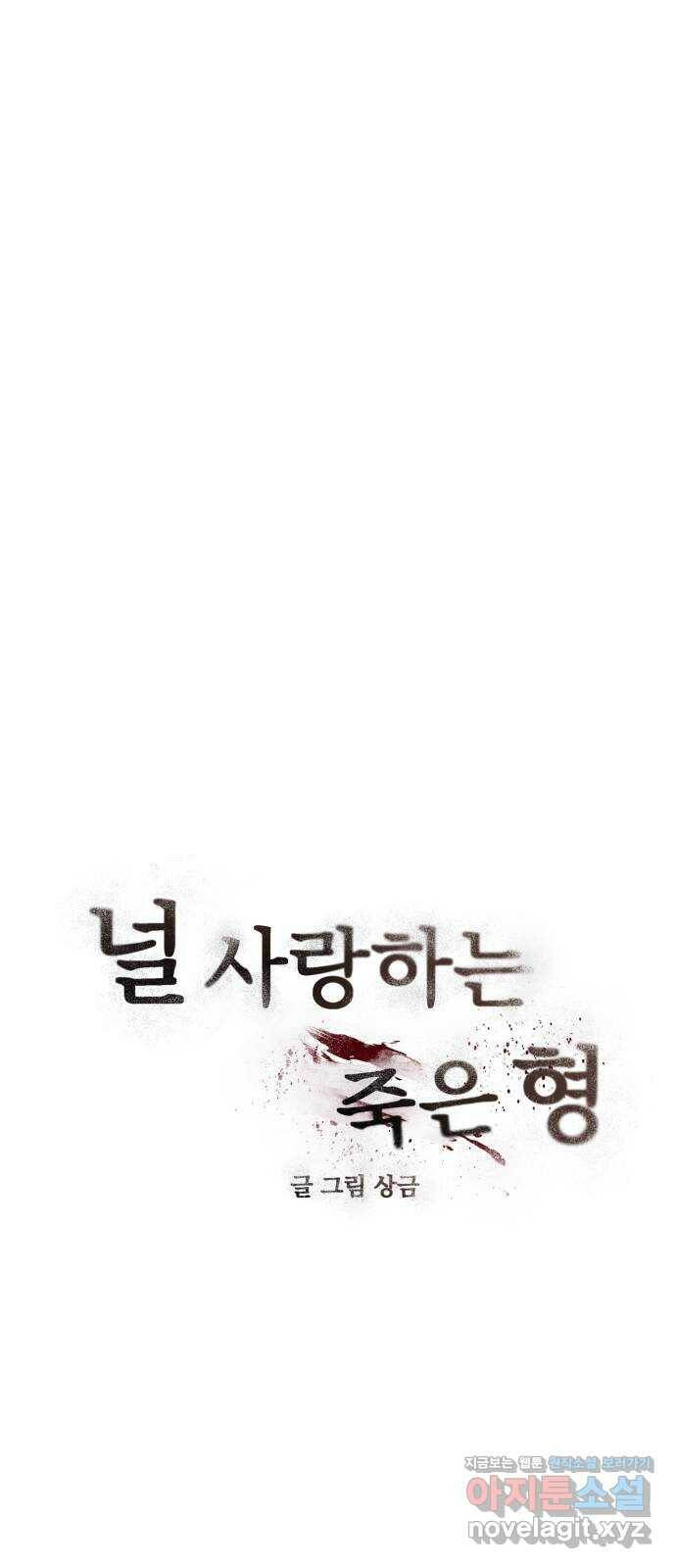 널 사랑하는 죽은 형 26화 6