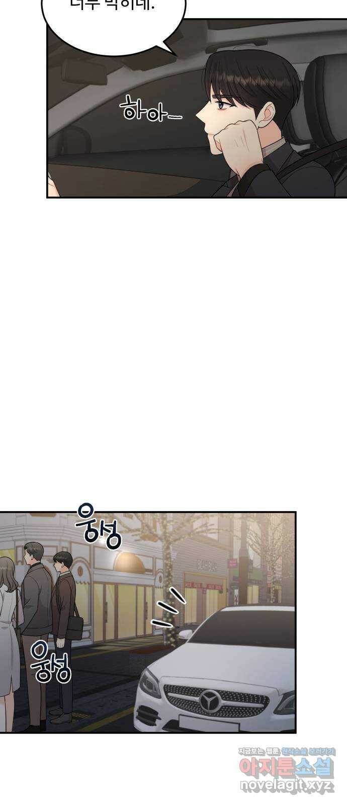 나의 불편한 상사 16화 2