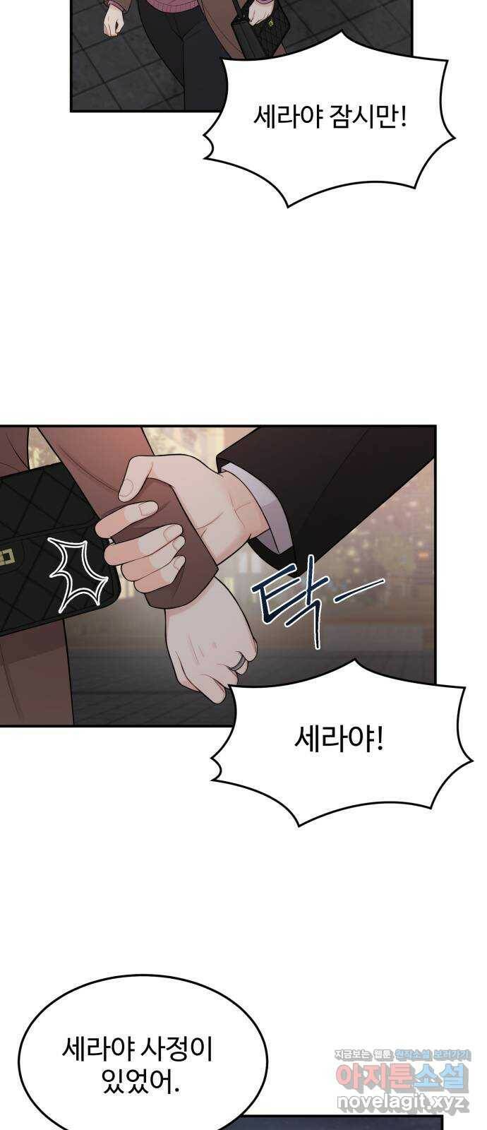 나의 불편한 상사 16화 5
