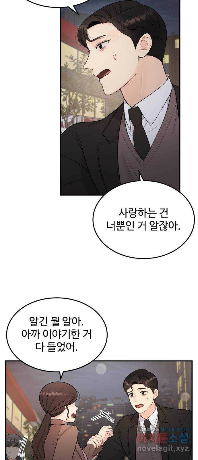 나의 불편한 상사 16화 6