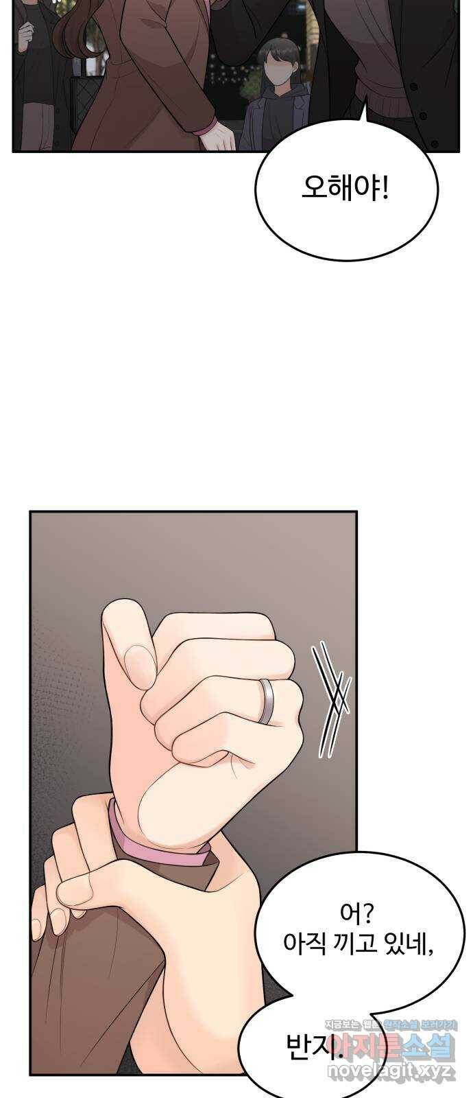 나의 불편한 상사 16화 7