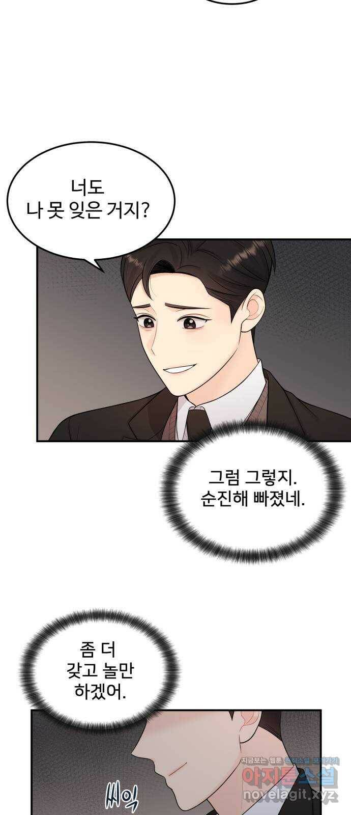 나의 불편한 상사 16화 8
