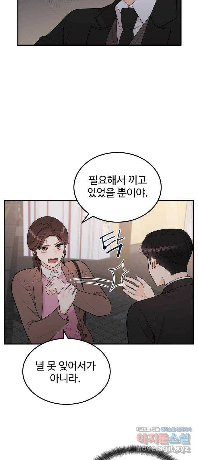 나의 불편한 상사 16화 9