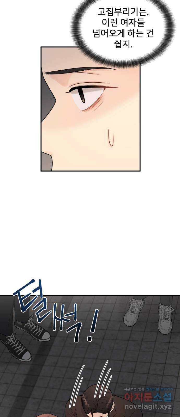 나의 불편한 상사 16화 10