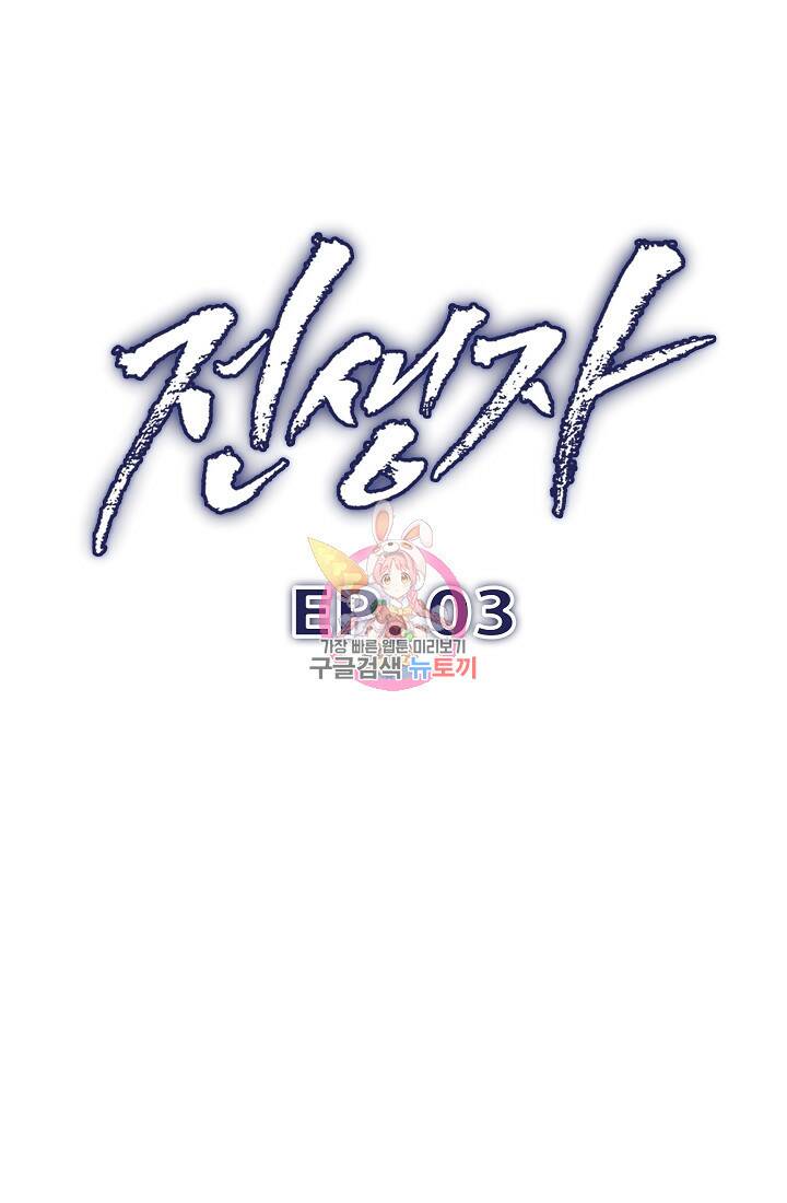 전생자(카카오) 3화 1