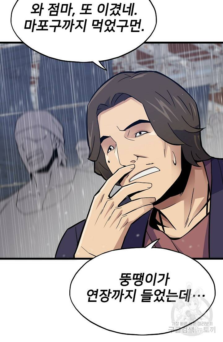 전생자(카카오) 3화 17