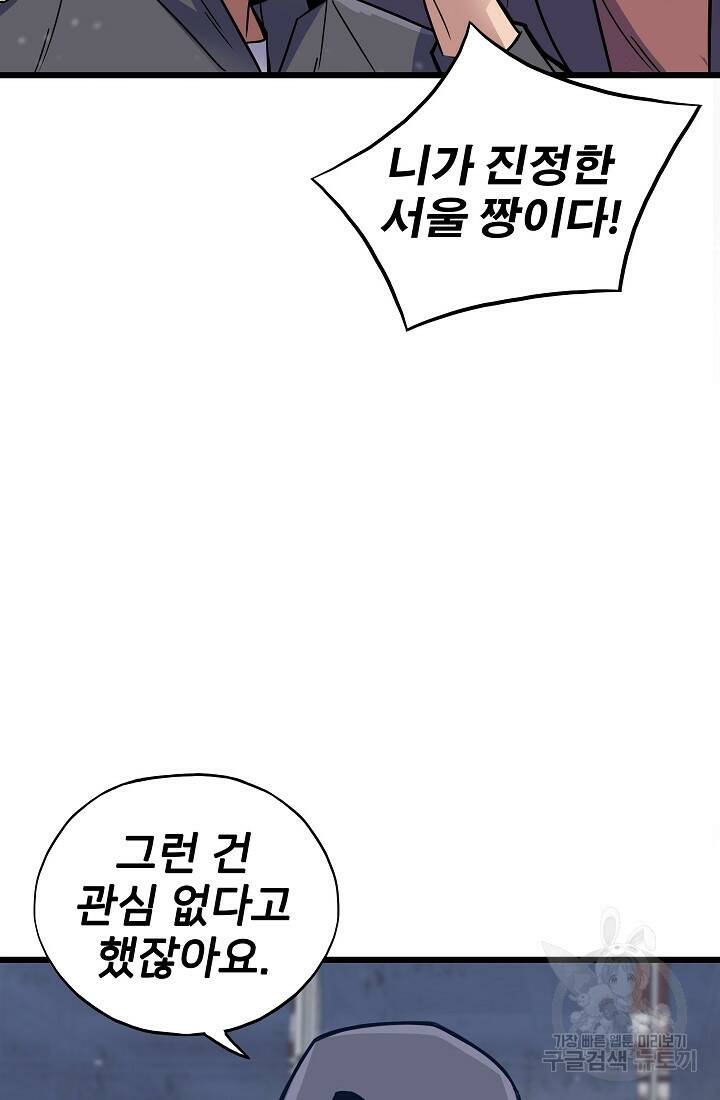 전생자(카카오) 3화 19