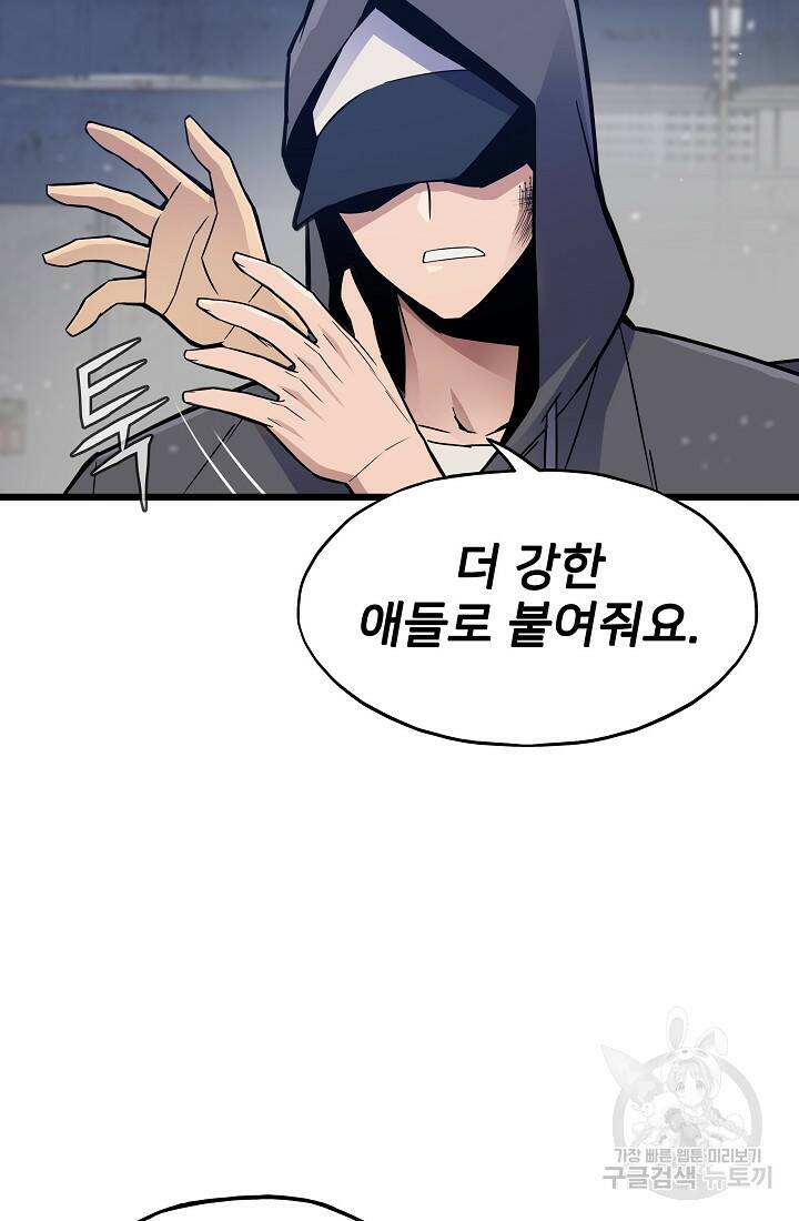 전생자(카카오) 3화 20