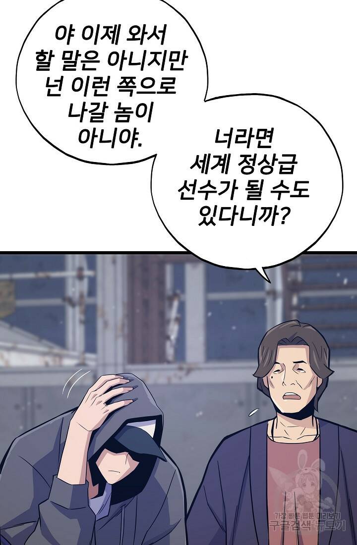전생자(카카오) 3화 21