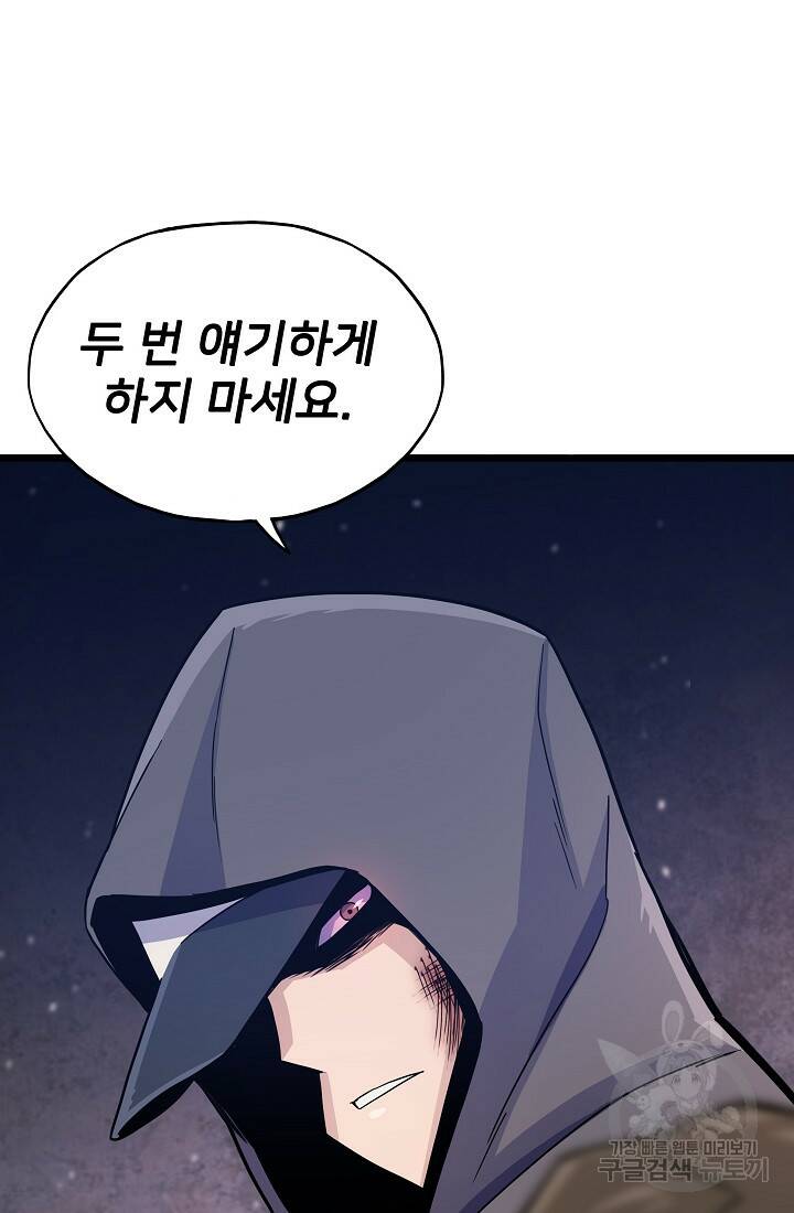 전생자(카카오) 3화 23