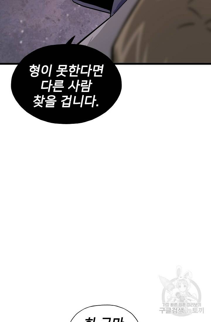전생자(카카오) 3화 24