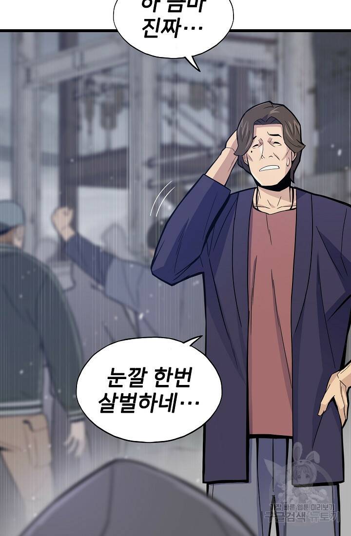 전생자(카카오) 3화 25