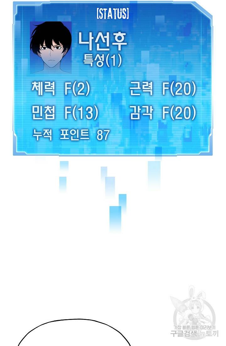 전생자(카카오) 3화 27