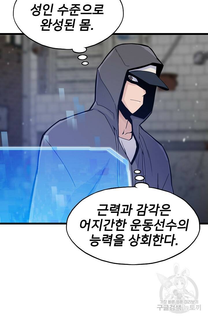 전생자(카카오) 3화 28