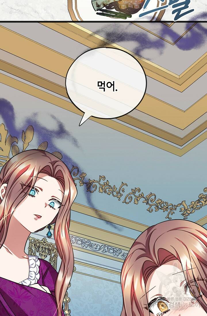 나를 사랑하지 않는 그대에게 73화 2