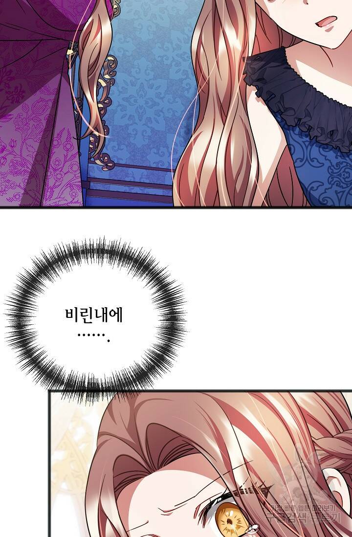 나를 사랑하지 않는 그대에게 73화 3