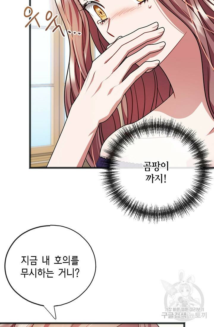 나를 사랑하지 않는 그대에게 73화 4