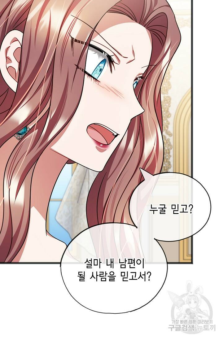 나를 사랑하지 않는 그대에게 73화 5