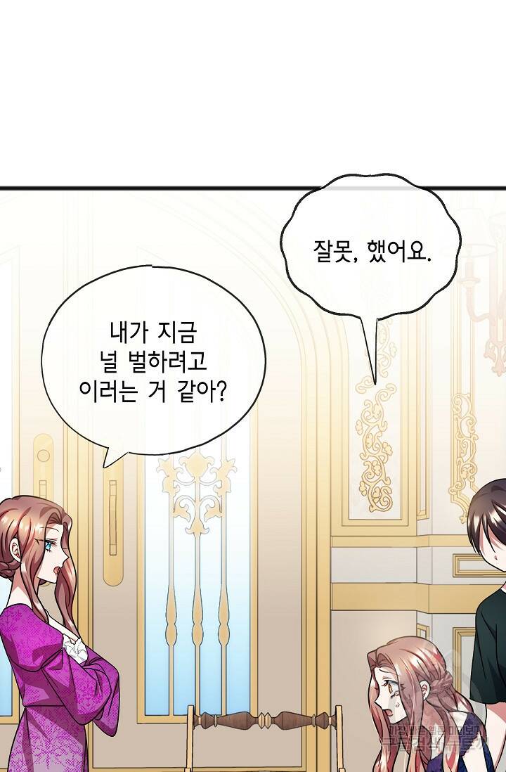나를 사랑하지 않는 그대에게 73화 6