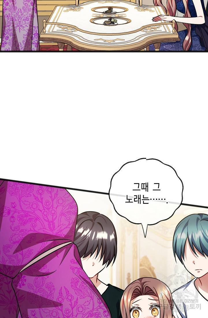 나를 사랑하지 않는 그대에게 73화 7