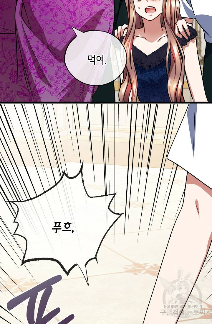 나를 사랑하지 않는 그대에게 73화 8