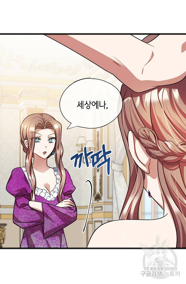 나를 사랑하지 않는 그대에게 73화 11
