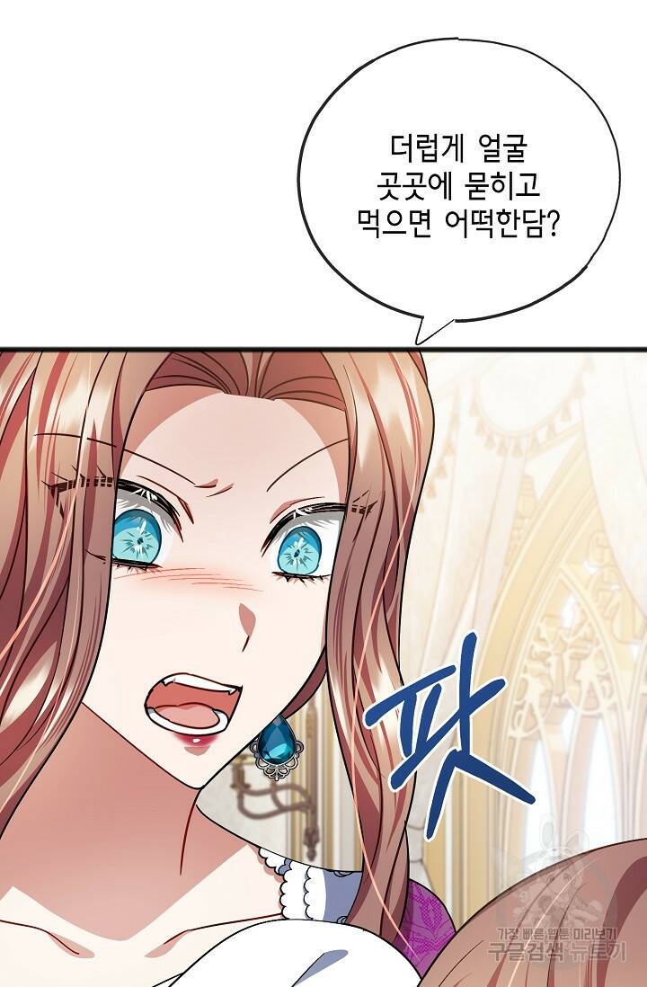 나를 사랑하지 않는 그대에게 73화 12