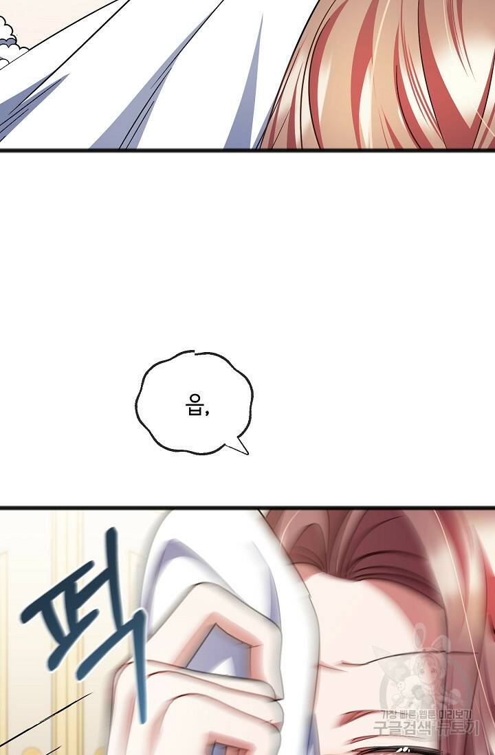 나를 사랑하지 않는 그대에게 73화 13
