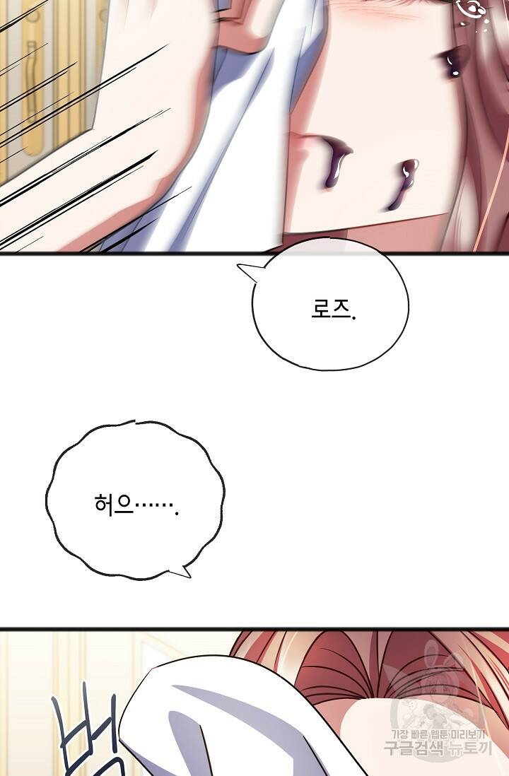 나를 사랑하지 않는 그대에게 73화 14
