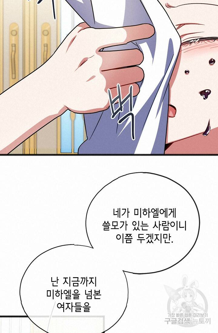 나를 사랑하지 않는 그대에게 73화 15