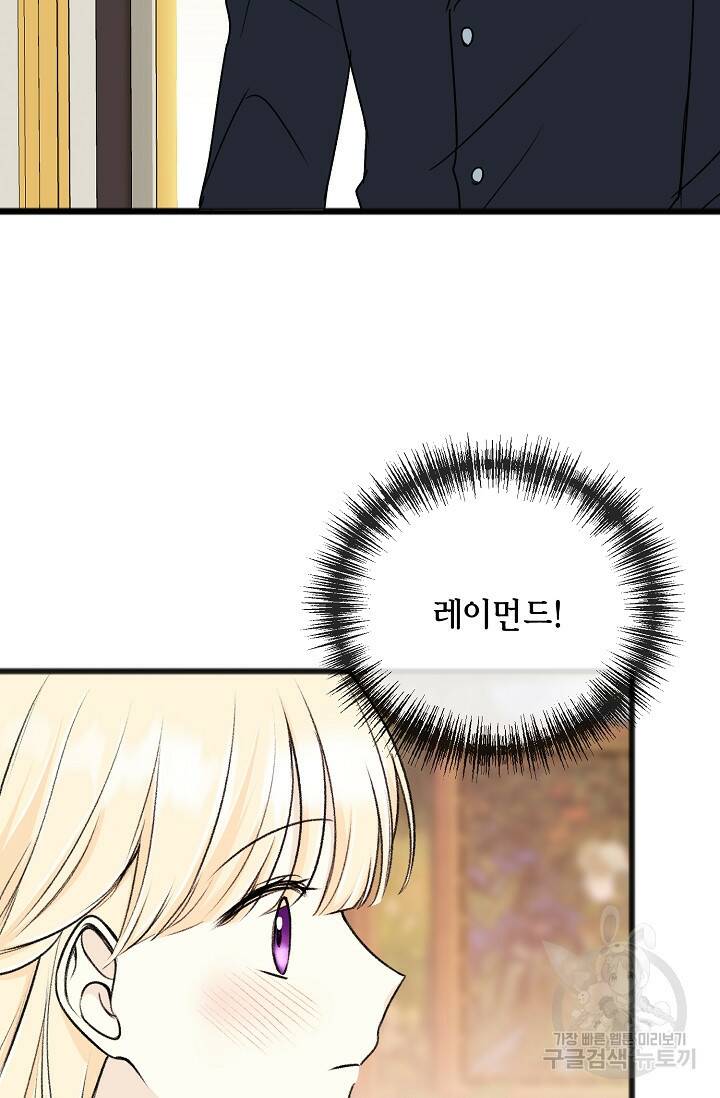 꽃은 썩고 너는 남는다 74화 3