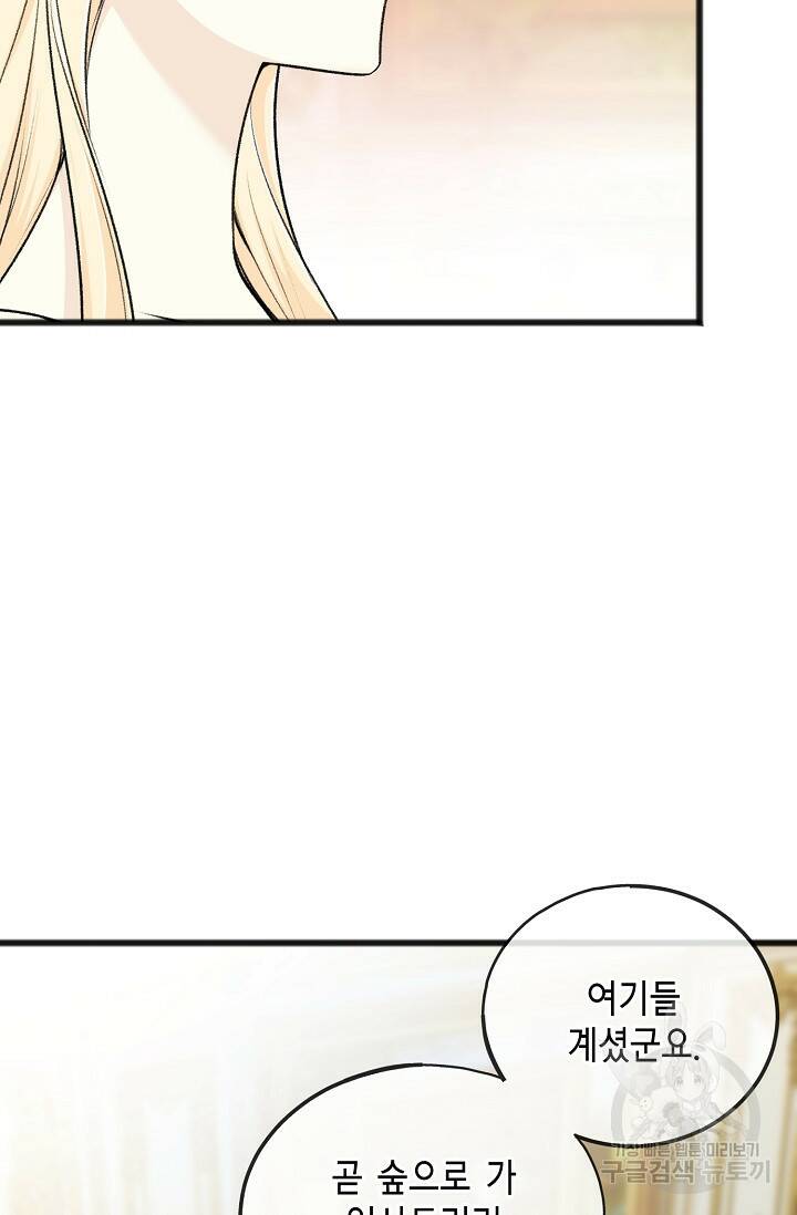 꽃은 썩고 너는 남는다 74화 4