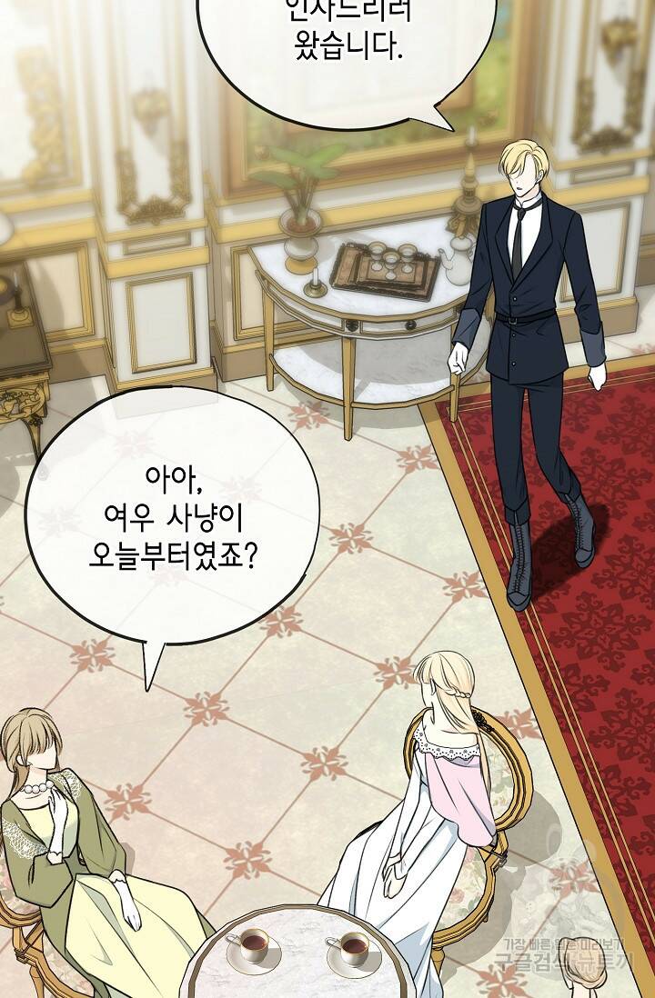 꽃은 썩고 너는 남는다 74화 5