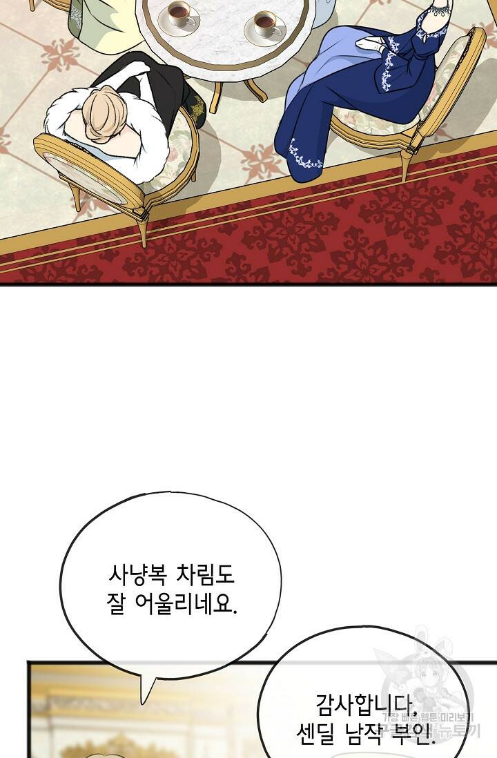 꽃은 썩고 너는 남는다 74화 6