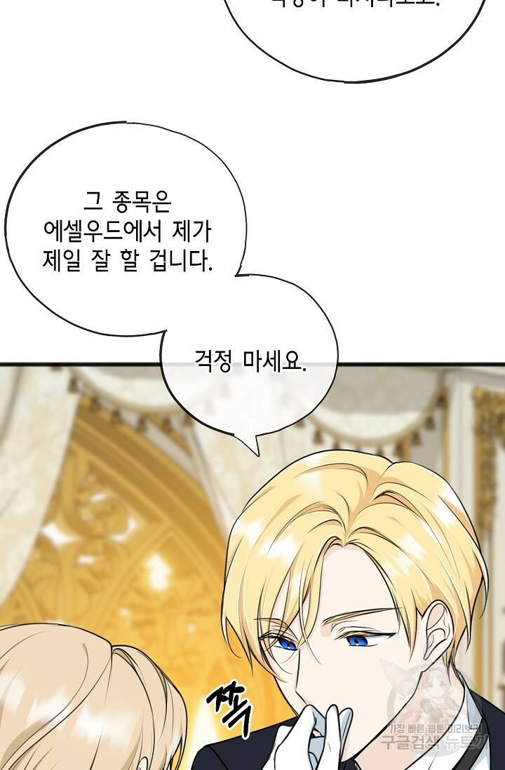 꽃은 썩고 너는 남는다 74화 9