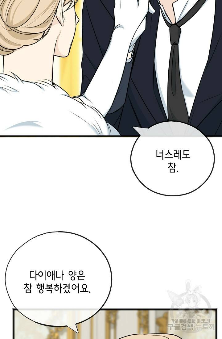 꽃은 썩고 너는 남는다 74화 10